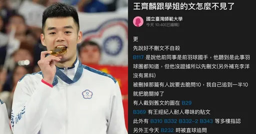 王齊麟「學姊爭議」今有機會澄清 相關貼文疑似被消失