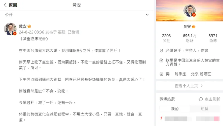 黃安今天在微博發文，得意在台灣用了9天健保。翻攝自黃安微博