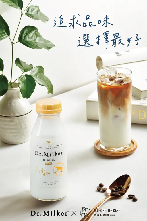 期間限定新品登場！「Dr.Milker X彼得好咖啡」打造國際級精品拿鐵，獻上高級的品飲體驗！
