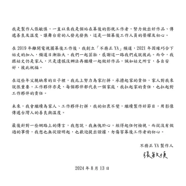 羅時豐侄子聲明。翻攝不務正ya.侄子出租中臉書