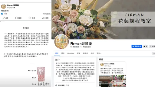 太敢了!花藝教室冒用3律師簽名發聲明 網驚:梁靜茹也給不了的勇氣