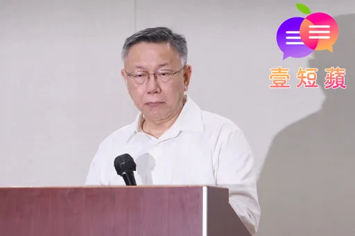 壹短蘋|藍綠不敢做的他都做了 柯文哲還有政治誠信?