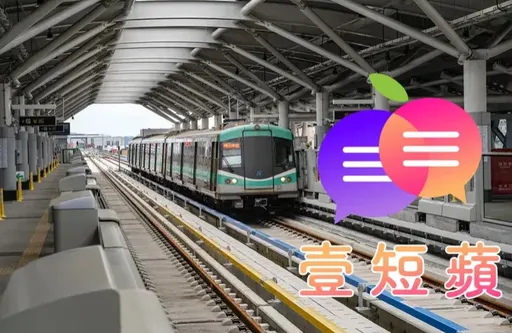 壹短蘋|全台都在蓋捷運!當地居民有需要?還是吸引台積電才需要