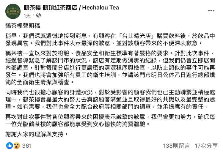 連鎖手搖店鶴茶樓發表道歉申明。翻攝臉書鶴茶樓