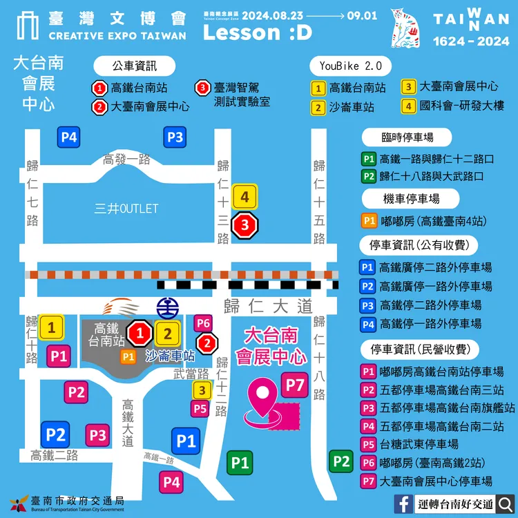 大台南會展中心周邊停車場、交通輸運方式。南市府提供
