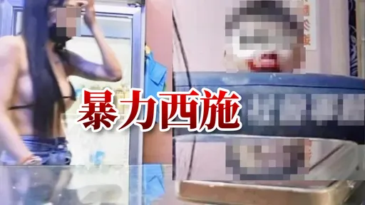 台中「爆乳胸貼」檳榔西施毆10歲兒滿臉血!連老公也被打 她渾身酒氣到案