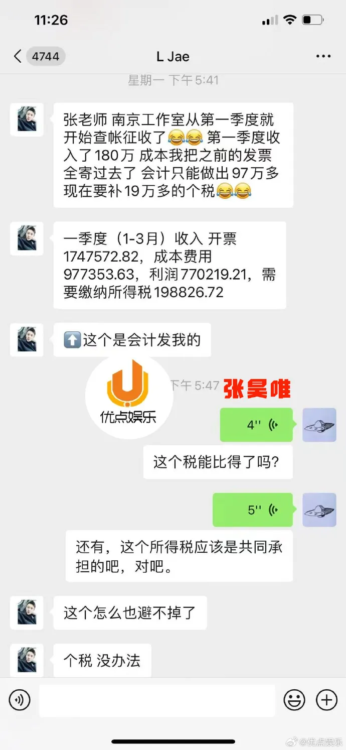 張昊唯被爆企圖逃稅。翻攝優點娛樂微博