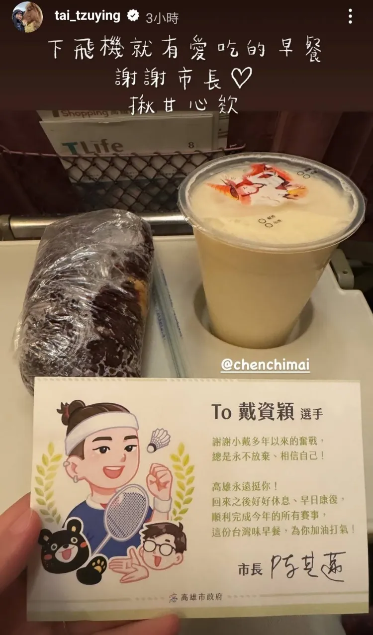 陳其邁市長送上飯糰。翻攝戴資穎IG