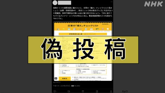 假訊息充斥社群媒體。翻攝自NHK