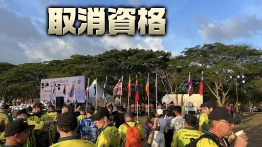 扯!中國選手在射擊國際賽強拆中華民國國旗 下場GG了