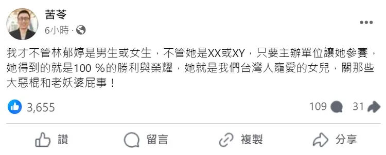 苦苓聲援林郁婷，認為她是「台灣人寵愛的女兒」。翻攝自苦苓臉書
