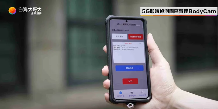 「5G即時偵測園區管理BodyCam」，運用5G專網即時串流回傳異常事件影像。台灣大哥大提供