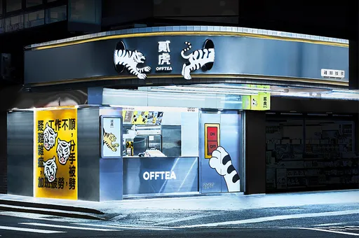 貳樓餐飲集團全新品牌貳虎OFFTEA #茶飲雞排研究所慶城街商圈開幕