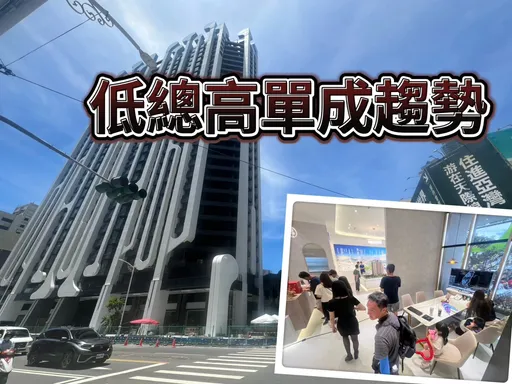 南台預售屋坪數大縮水 2-3房為主力低總價賣得快