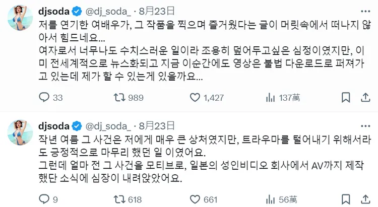 DJ SODA對於襲胸事件被拍成A片感到非常不滿。翻攝DJ SODA X（推特）