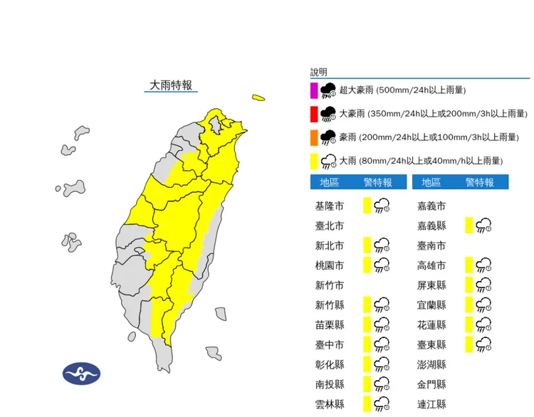 15縣市大雨特報。氣象署提供