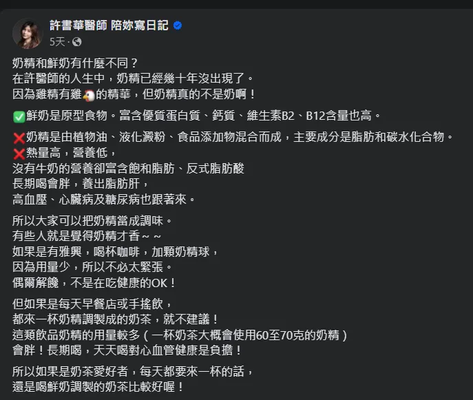 許書華在社群平台上呼籲大家，長期飲用奶精飲品恐有健康風險。翻攝許書華臉書。