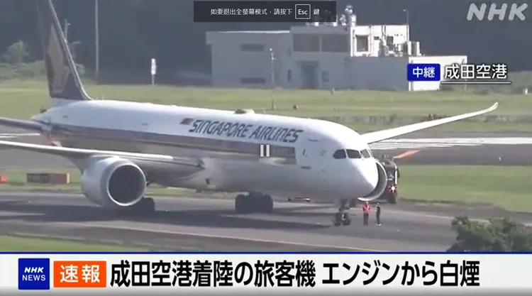 冒煙的新航客機。翻攝自NHK