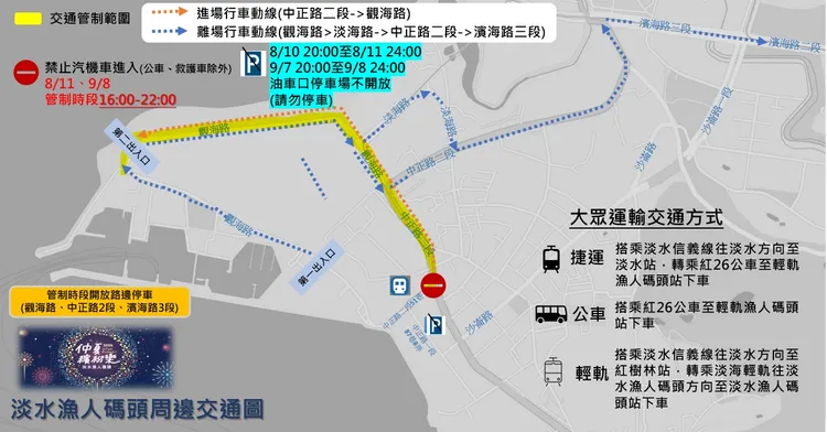 煙火管制期間(1600-2100)週邊交通圖。新北市府提供