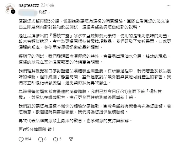 「再睡5分鐘」團隊公關處理被網讚。翻攝Threads