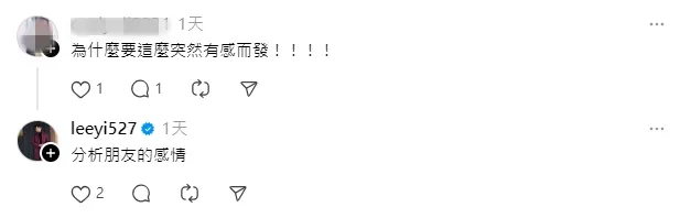 李易曝發文原因是分析朋友感情。翻攝李易Threads