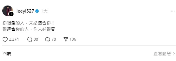 李易有感而發「很愛的人未必適合」。翻攝李易Threads
