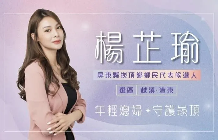 陳男妻子楊芷瑜是現任崁頂鄉鄉代會主席，陳家在地方勢力相當大。翻攝照片