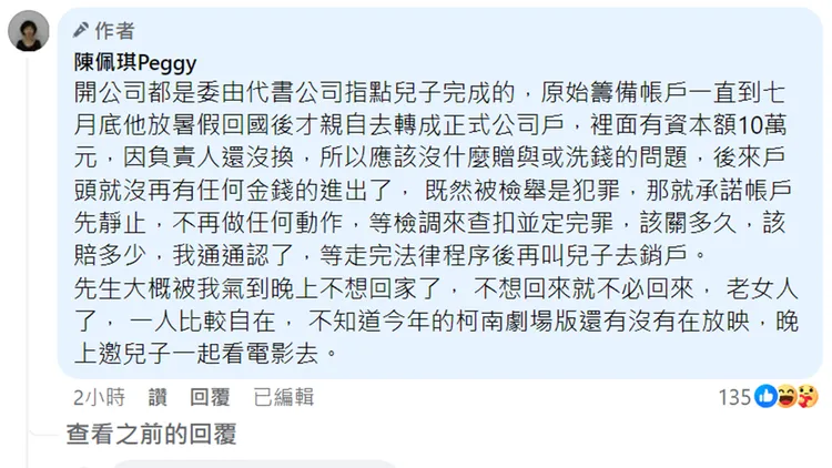 陳佩琪發文補充用人頭開公司事件。翻攝自陳佩琪臉書