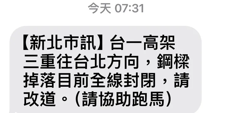 新北市政府上午7時發出改道訊息提醒用路人。翻攝畫面