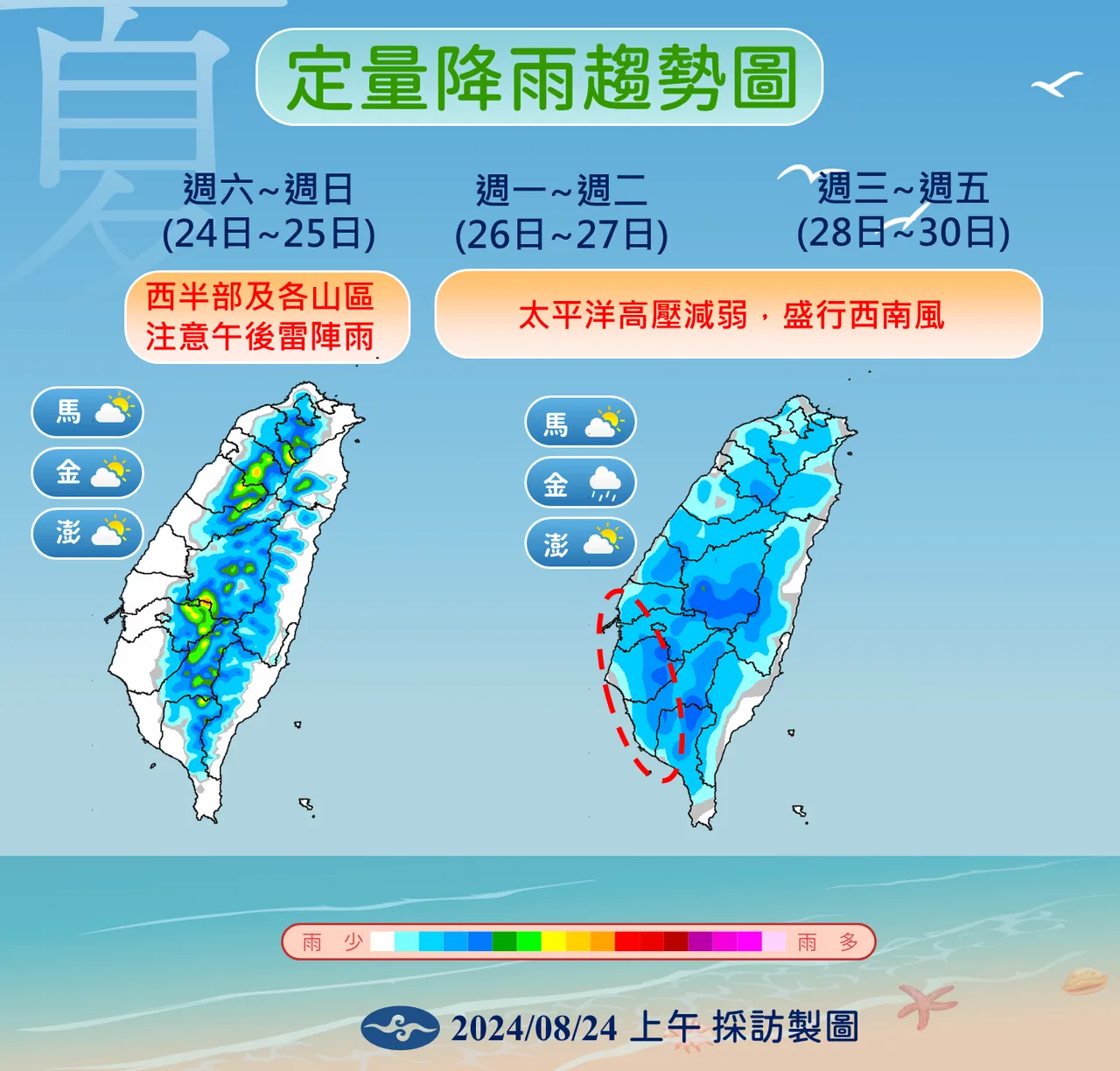 降雨趨勢。氣象署提供
