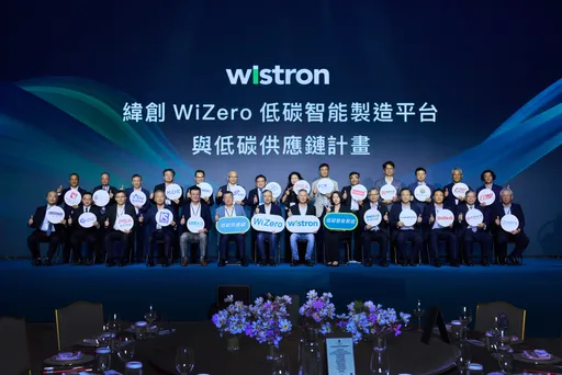 緯創攜手30家供應鏈夥伴推動低碳轉型 2年可減碳1.3萬噸遠超目標