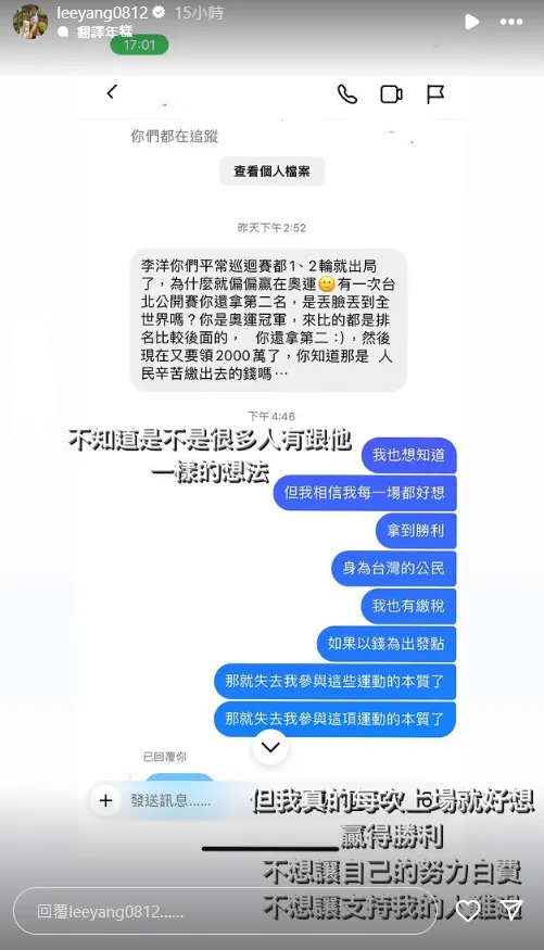 酸民私訊李洋對話曝光。翻攝李洋IG