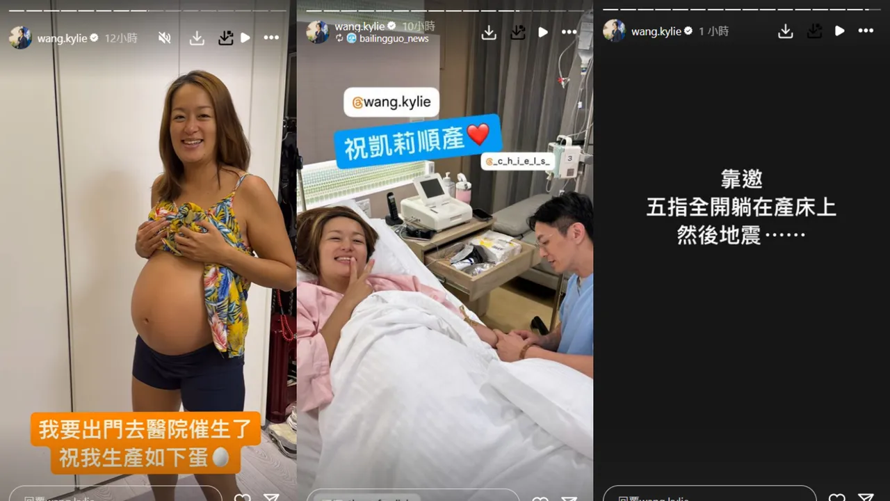 凱莉16日進行催生,結果五指全開竟突然遇上大地震。翻攝《@wang.kylie》IG