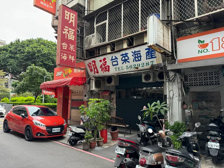 明福台菜位於中山北路巷弄，老饕攻略必訪。特勤中心攝
