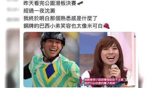米可白撞臉奧運選手連媽媽都認證 她笑:兄弟姊妹都沒他像