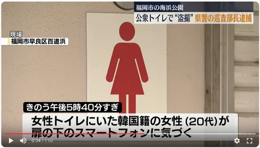 福岡公廁偷拍韓女下體 噁男逃跑百米被逮「竟是警察」