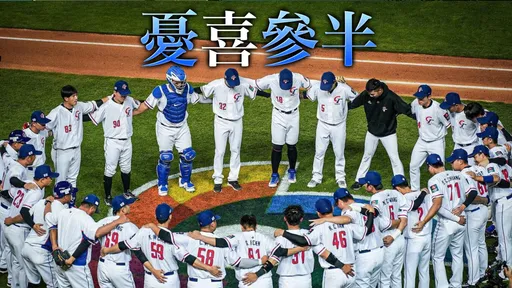 2028年洛杉磯奧運棒球回來了!但台灣「2強項」恐被取消
