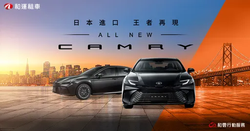 和运租车导入大改款Toyota All New Camry 日租金三千元有找