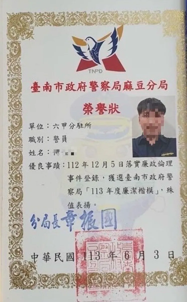 何姓員警從警約7年時間，近期獲得麻豆分局表揚。翻攝照片