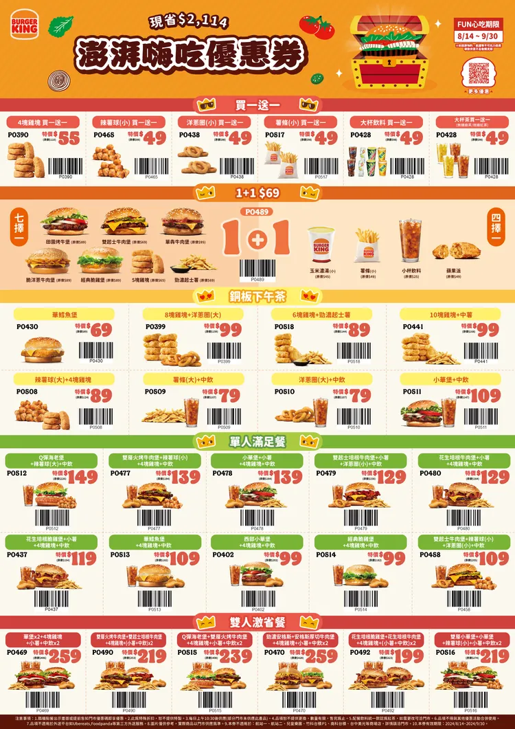 「澎湃嗨吃優惠券」全部使用就可現省高達2114元。漢堡王提供