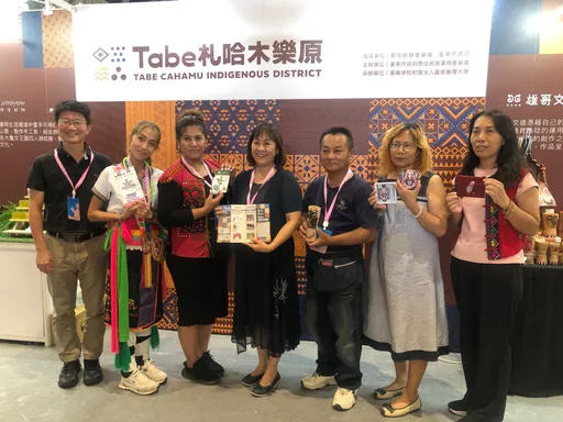 2024台湾文博会盛大开展 台南市原民会「Tabe札哈木乐原」6品牌争艳