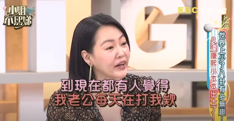 小S反駁家暴。翻攝自小姐不熙娣YT