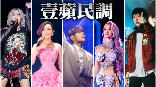 壹蘋民調|江蕙「凍蒜」大巨蛋開唱第一人 過半得票率呼喚復出