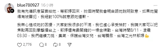 魏楚育強調會等林郁婷回國再當面致歉。翻攝魏楚育Threads