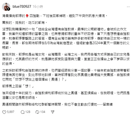 魏楚育發聲道歉。翻攝魏楚育Threads