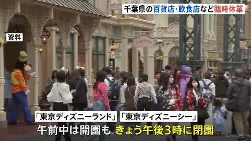 安比暴風圈籠罩東日本　迪士尼提前下午打烊