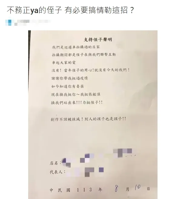 一群店家簽下「我們挺侄子」連署聲明。翻攝Dcard
