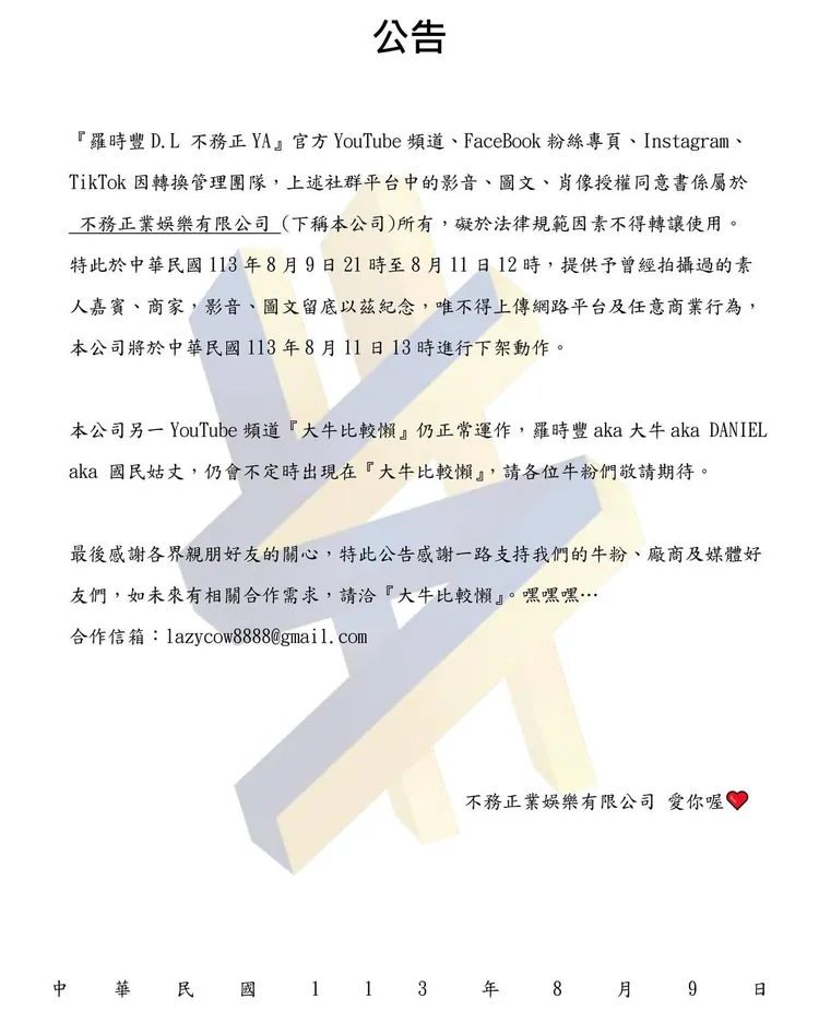 羅時豐團隊發出公告。翻攝《羅時豐DL.不務正Ya》臉書
