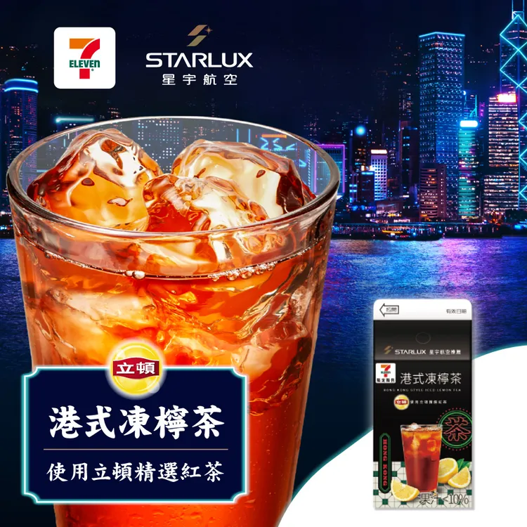 星宇航空推薦 X 立頓港式凍檸茶。取自7-ELEVEN官方粉絲團