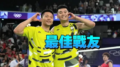 李洋將退役!王齊麟感性吐真言:這6年雖忍受你臉色...但謝謝你